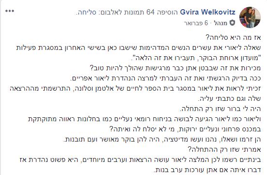 גבירה וולקוביץ ממליצה על ליאור אפריים