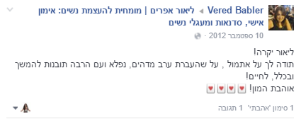 ורד בבלר ממליצה על ליאור אפריים