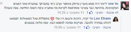 טל שחר ממליצה על ליאור אפריים