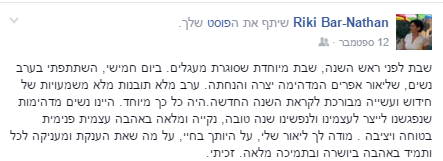 ריקי בר נתן ממליצה על ליאור אפריים