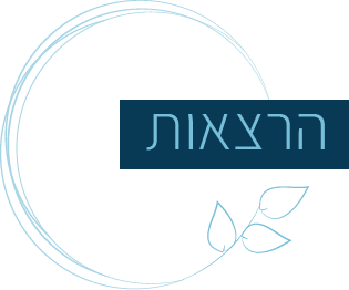 הרצאות העצמה לנשים