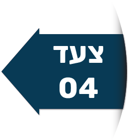 צעד 04