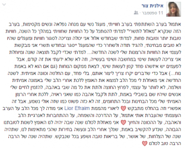 אילנית צור ממליצה על ליאור אפריים